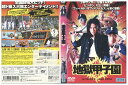 【中古】 DVD 地獄甲子園 坂口拓 伊藤淳史 谷門進士 レンタル落ち ZV00554