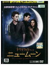 【中古】 DVD トワイライトサーガ ニュームーン レンタル落ち MMM05670