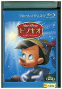 【中古】 ブルーレイ ピノキオ プラチナ・エディション ディズニー レンタル落ち ZZ02358