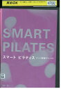 【中古】 DVD スマートピラティス リンパ刺激デトックス レンタル落ち ZV00627