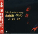 全曲集〜翔歌〜 中古CD レンタル落ち 5d-4942