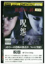 【中古】 DVD 呪怨 ザ・ファイナル レンタル落ち ZT01670
