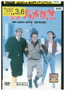 【中古】 DVD 釣りバカ日誌 西田敏行 三國連太郎 レンタル落ち ZV00781
