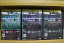 【中古】 DVD 生贄のジレンマ 全3巻 ※ケース無し発送 レンタル落ち ZV880
