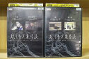 【送料無料】 〔中古〕 DVD 妖しき文豪怪談 鼻 後の日 片腕・葉桜と魔笛 全2巻 ※ケース無し発送 レンタル落ち ZV1558