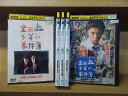 【送料無料】 〔中古〕 DVD 金田一少年の事件簿 学園七不思議殺人事件 悪魔組曲殺人事件 他 計5本set 堂本剛 ※ケース無し発送 レンタル落ち ZV157...