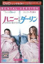 【中古】 DVD ハニーVSダーリン レンタル落ち MMM06157