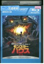 【中古】 ブルーレイ モンスター・ハウス レンタル落ち ZZ02369