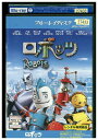 【中古】 ブルーレイ ロボッツ レンタル落ち ZZ02390