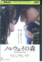 【中古】 DVD ノルウェイの森 松山ケインチ レンタル落ち ZV00921