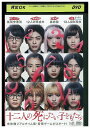 【中古】 DVD 十二人の死にたい子どもたち レンタル落ち ZV00536
