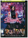 【中古】 DVD ダイナー 藤原竜也 レンタル落ち ZV00705
