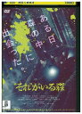【中古】 DVD ?それ”がいる森 レンタル落ち ZV01419(2)