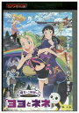 【中古】 DVD 魔女っこ姉妹のヨヨとネネ レンタル落ち ZZ00658