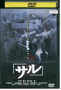 【中古】 DVD サル 大森南朋 レンタル落ち ZV00503