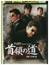 【中古】 DVD 首領の道 小沢仁志 レンタル落ち ZT01809