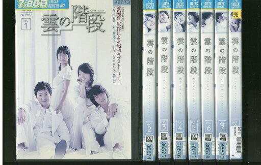 【中古】 DVD 雲の階段 全8巻 ※ケース無し発送 レンタル落ち Z3V144 【中古】 DVD 雲の階段 全8巻 ※ケース無し発送 レンタル落ち Z3V144