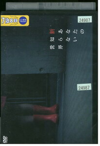 【中古】 DVD 新あなたの知らない世界 松井玲奈 吉木りさ レンタル落ち ZV01398