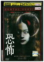 【中古】 DVD 恐怖 レンタル落ち ZV01409