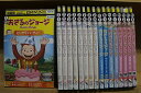 【送料無料】 〔中古〕 DVD おさるのジョージ ビックリ・パーティ スーパーロボット 他 計17本set ※ケース無し発送 レンタル落ち ZY4222