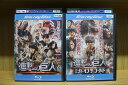 【中古】 ブルーレイ 進撃の巨人 ATTACK ON TITAN + エンド・オブ・ザ・ワールド 全2巻 ※ケース無し発送 レンタル落ち ZV907