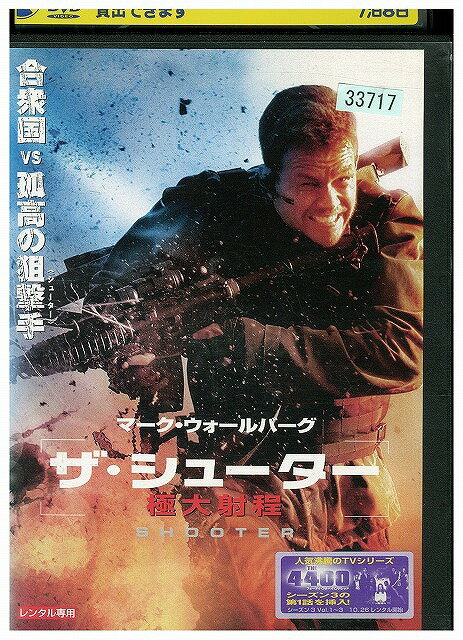 【中古】 DVD ザ・シューター 極大射程 レンタル落ち WWW01747
