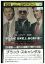 【中古】 DVD ブラック・スキャンダル レンタル落ち NNN07382