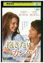 【中古】 DVD 抱きたいカンケイ レンタル落ち NNN05077