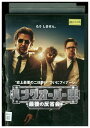 【中古】 DVD ハングオーバー!!!最後の反省会 レンタル落ち NNN06524