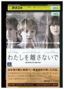 【中古】 DVD わたしを離さないで キャリー・マリガン レンタル落ち NNN10122