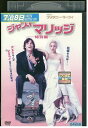 【中古】 DVD ジャストマリッジ 特別編 レンタル落ち NNN03765