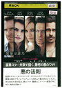 【中古】 DVD 悪の法則 レンタル落ち NNN00150a
