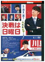 【中古】 DVD 決戦は日曜日 レンタル落ち ZU01163