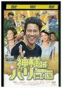 【中古】 DVD 神様はバリにいる 堤真一 尾野真千子 レンタル落ち ZU00969