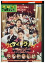 【中古】 DVD ウェディング・ハイ レンタル落ち ZU00781