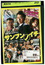 【中古】 DVD サンブンノイチ レンタル落ち ZU01280