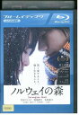 【中古】 ブルーレイ ノルウェイの森 松山ケンイチ 水原希子 レンタル落ち ZV01494