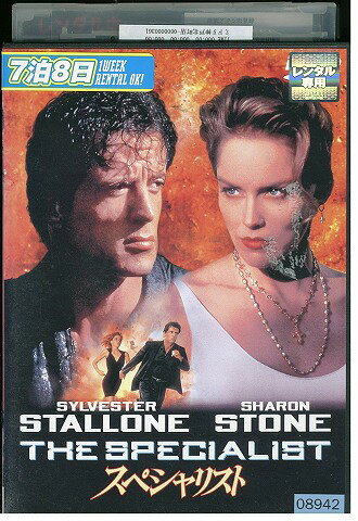 【中古】 DVD スペシャリスト レンタル落ち WWW02233