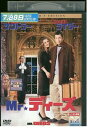 【中古】 DVD Mr. ディーズ レンタル落ち MMM08459