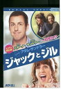 【中古】 DVD ジャックとジル レンタル落ち OOO01034