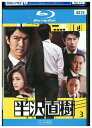 【中古】 ブルーレイ 半沢直樹 3 レンタル落ち ZV01497