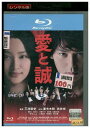 【中古】 ブルーレイ 愛と誠 三池崇史 妻夫木聡 武井咲 レンタル落ち ZV01439