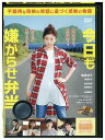 【中古】 DVD 今日も嫌がらせ弁当 レンタル落ち ZU01046
