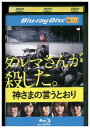 【中古】 ブルーレイ 神さまの言うとおり 福士蒼汰 染谷将太 レンタル落ち ZV01454