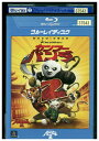 【中古】 ブルーレイ カンフー・パンダ2 レンタル落ち ZZ02395