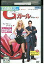 【中古】 DVD Gガール 破壊的な彼女 レンタル落ち OOO00527