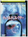 【中古】 DVD チャイルド・コレクター レンタル落ち NNN11797