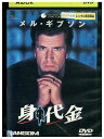 【中古】 DVD 身代金 レンタル落ち NNN12056
