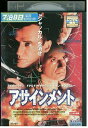 【中古】 DVD アサインメント レンタル落ち MMM00560