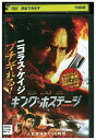 【中古】 DVD キング・ホステージ レンタル落ち NNN01997